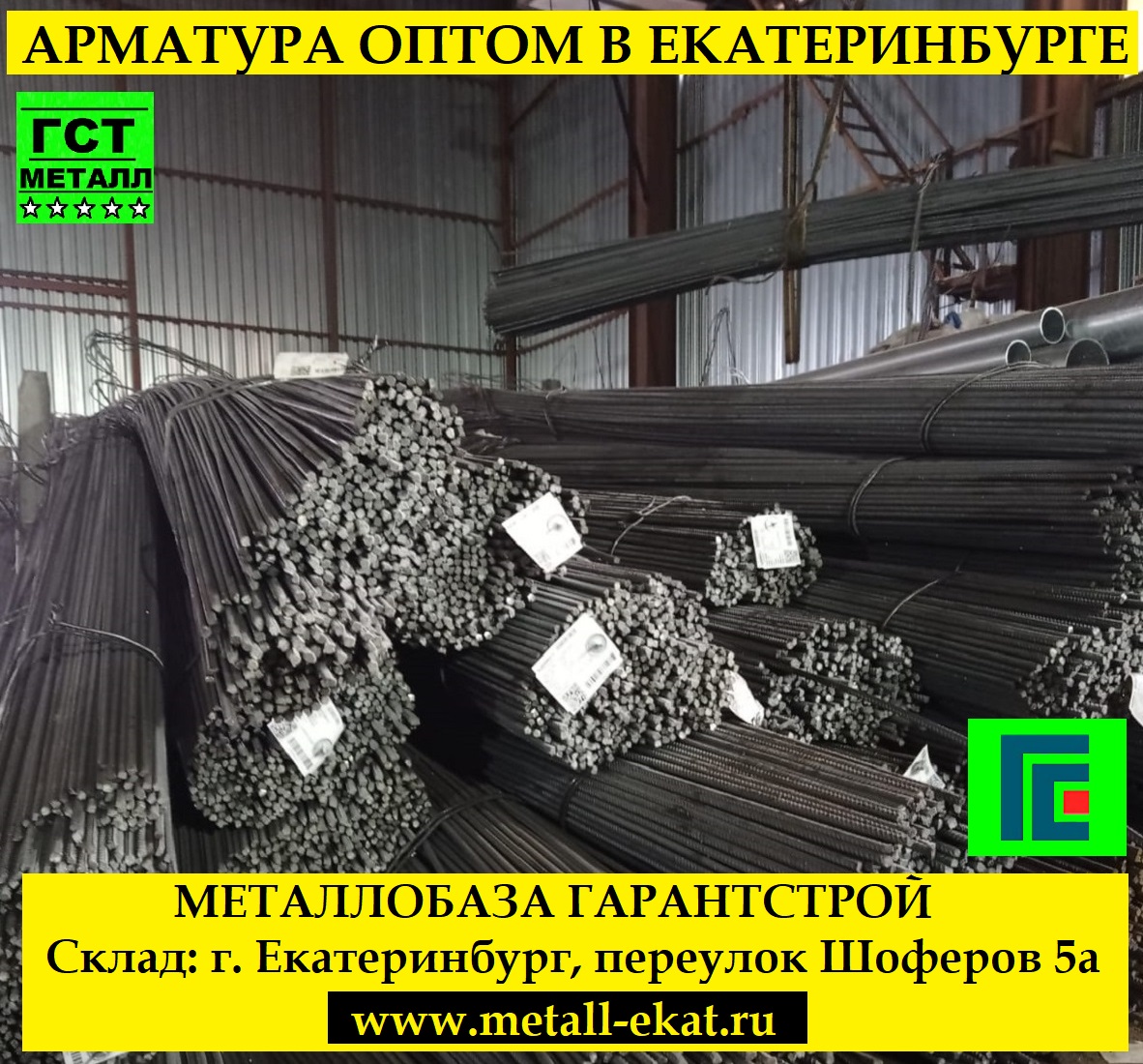 Цена на арматуру в Екатеринбурге. Купить оптом и в розницу на металлобазе СтройРесурс